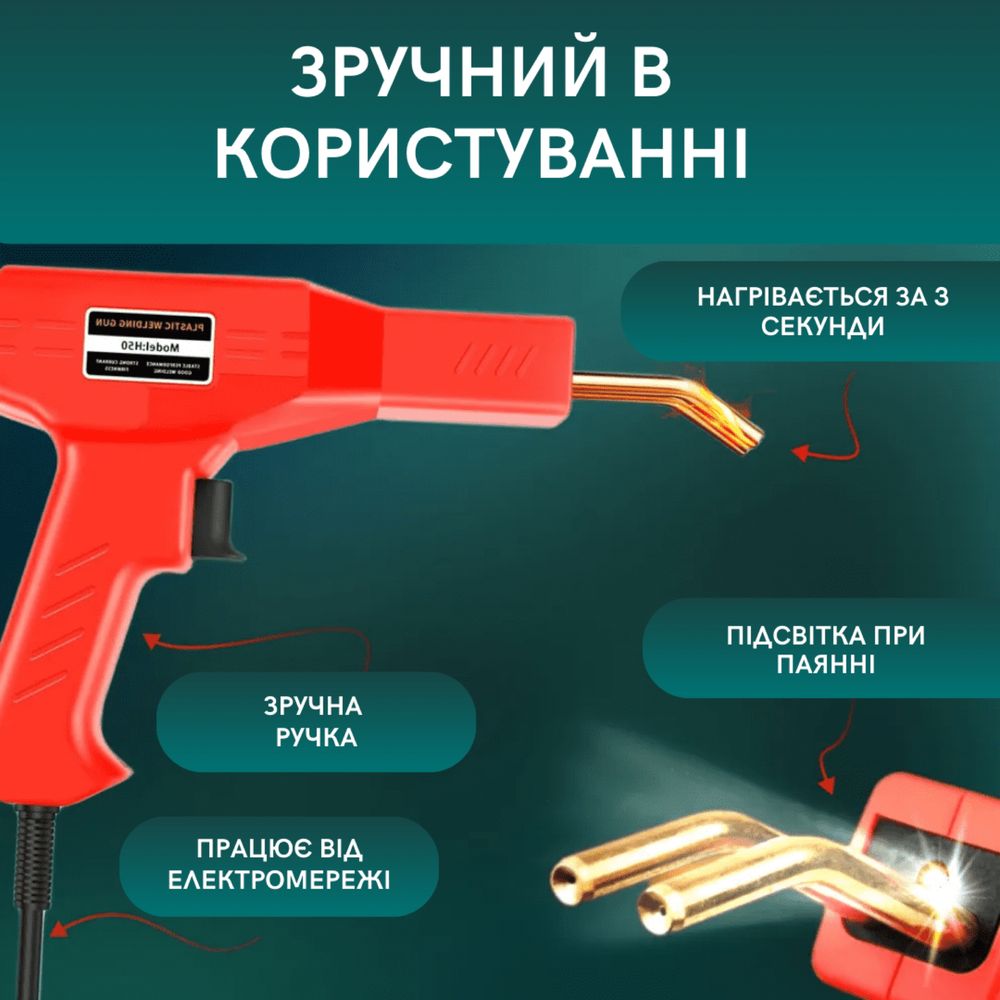 Пістолет для гарячих цвяхів і скоб — будівельний монтажний степлер