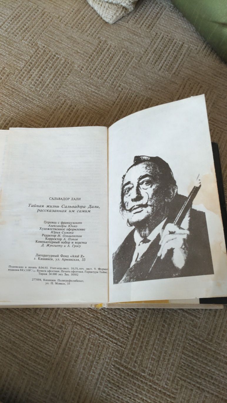 Сальвадор  Дали,Тайная жизнь,книга