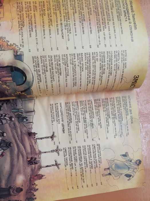 Біблія в дії. Новий Заповіт. В іллюстраціях.