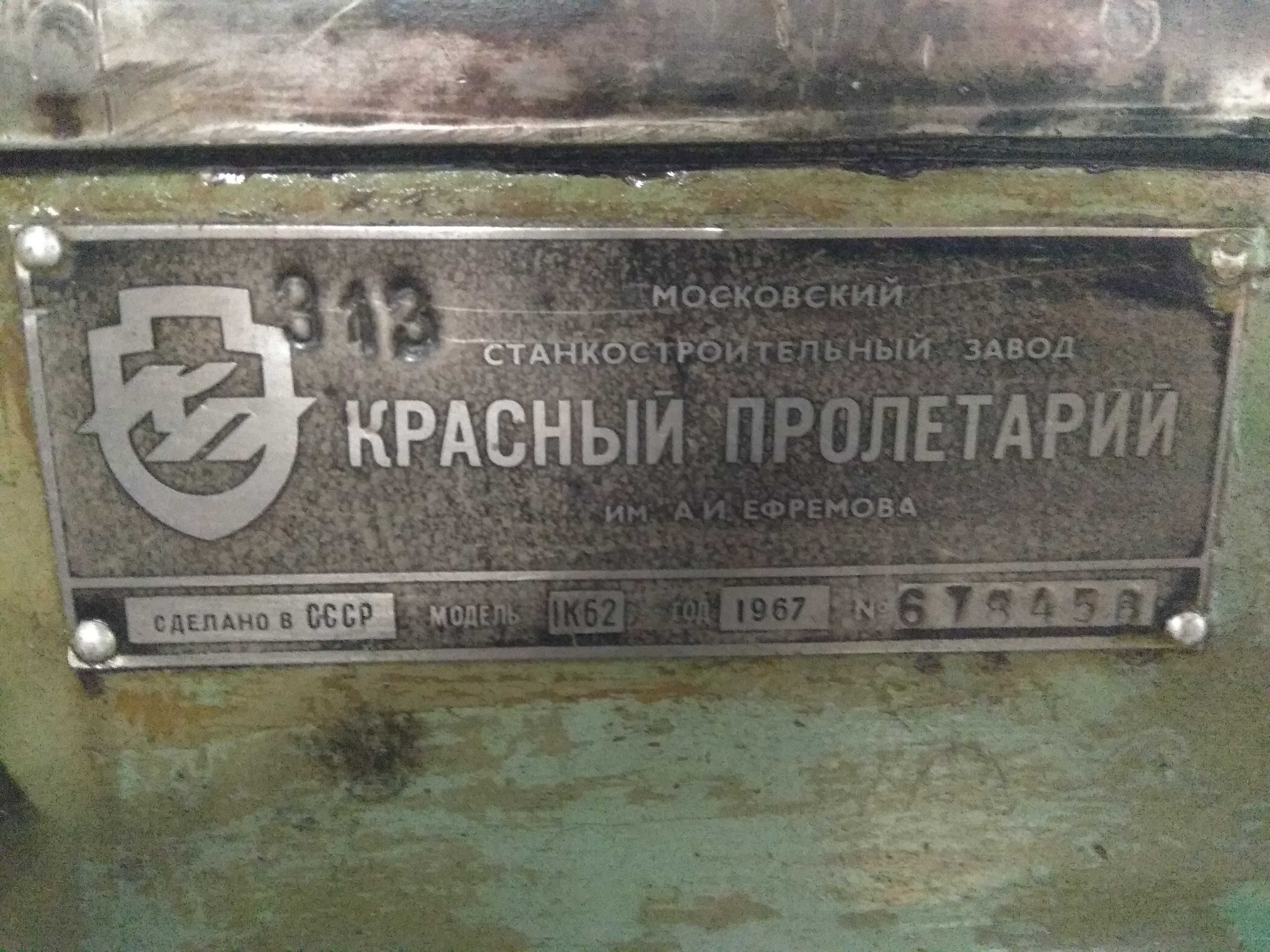 Продам 1к62 Станок токарно-винторезный универсальный
