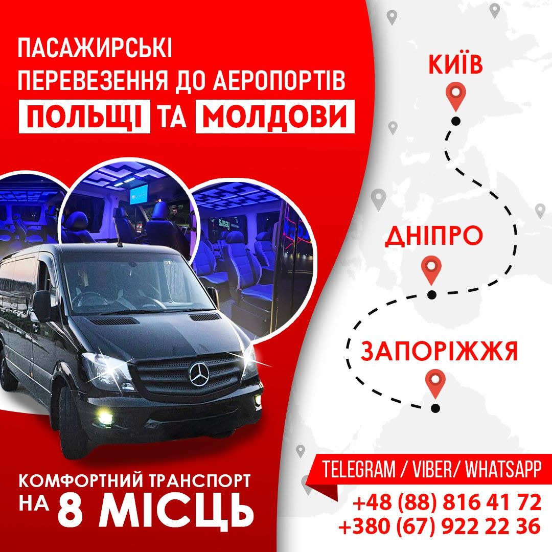 Трансфер до АЕРОПОРТІВ