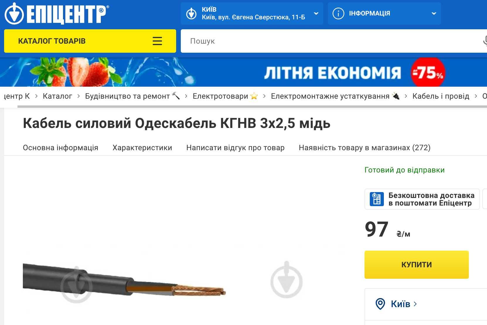 Удлинитель для зарядки электромобиля Одескабель 40м