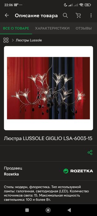 Лот 2 Лампи + люстра  lussole giglio  италия 2+1