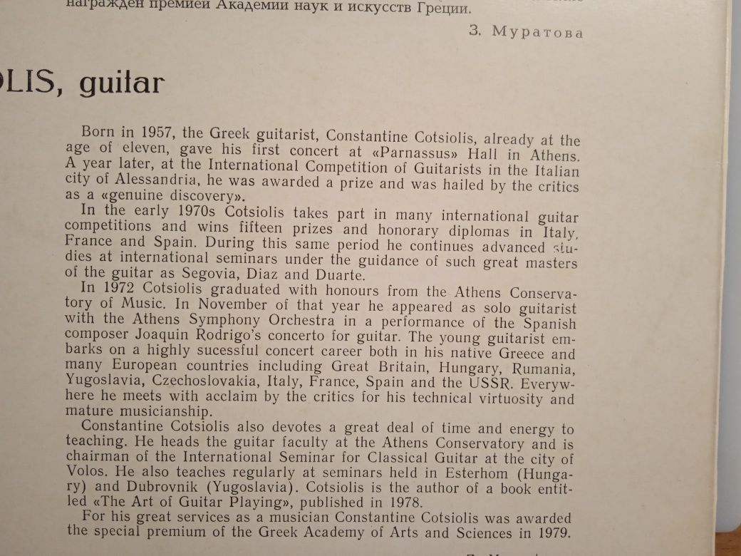 Constantine Cotsiolis (Greece) winyl
