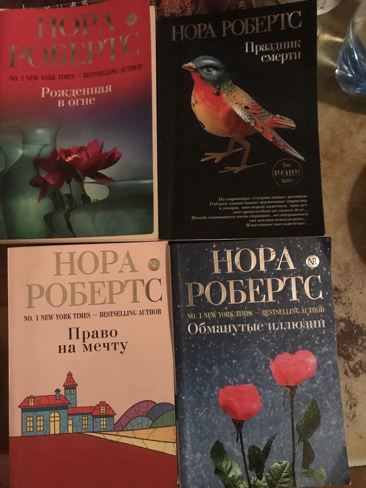 Филипп Вандерберг. Нора Робертс. Э.Л. Джеймс