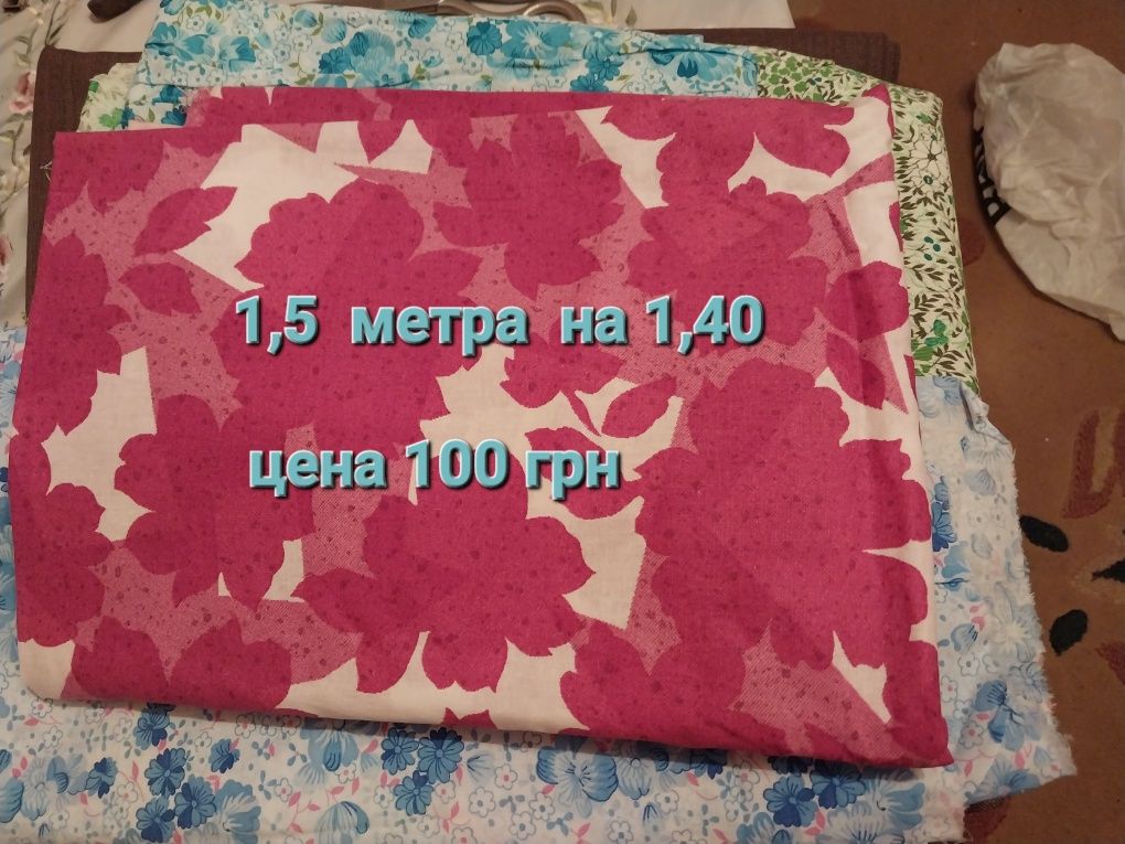Відрізи тканин  натуральні