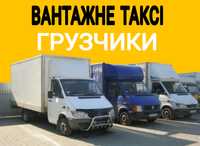 Грузоперевозки Вантажне таксі грузовое такси Вантажні перевезення
