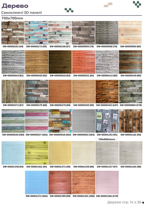 Самоклеючі 3д панелі, самоклейка, декор на стіни, шпалери, на стелю