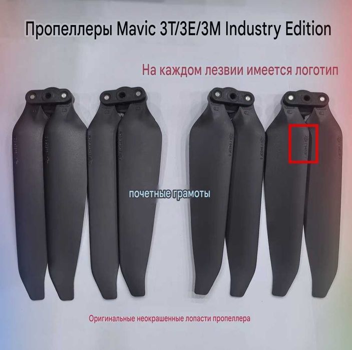 Лопасти DJI Mavic 3 Оригинал Пропеллеры Мавик 3