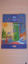 Продам книгу "Золушка"