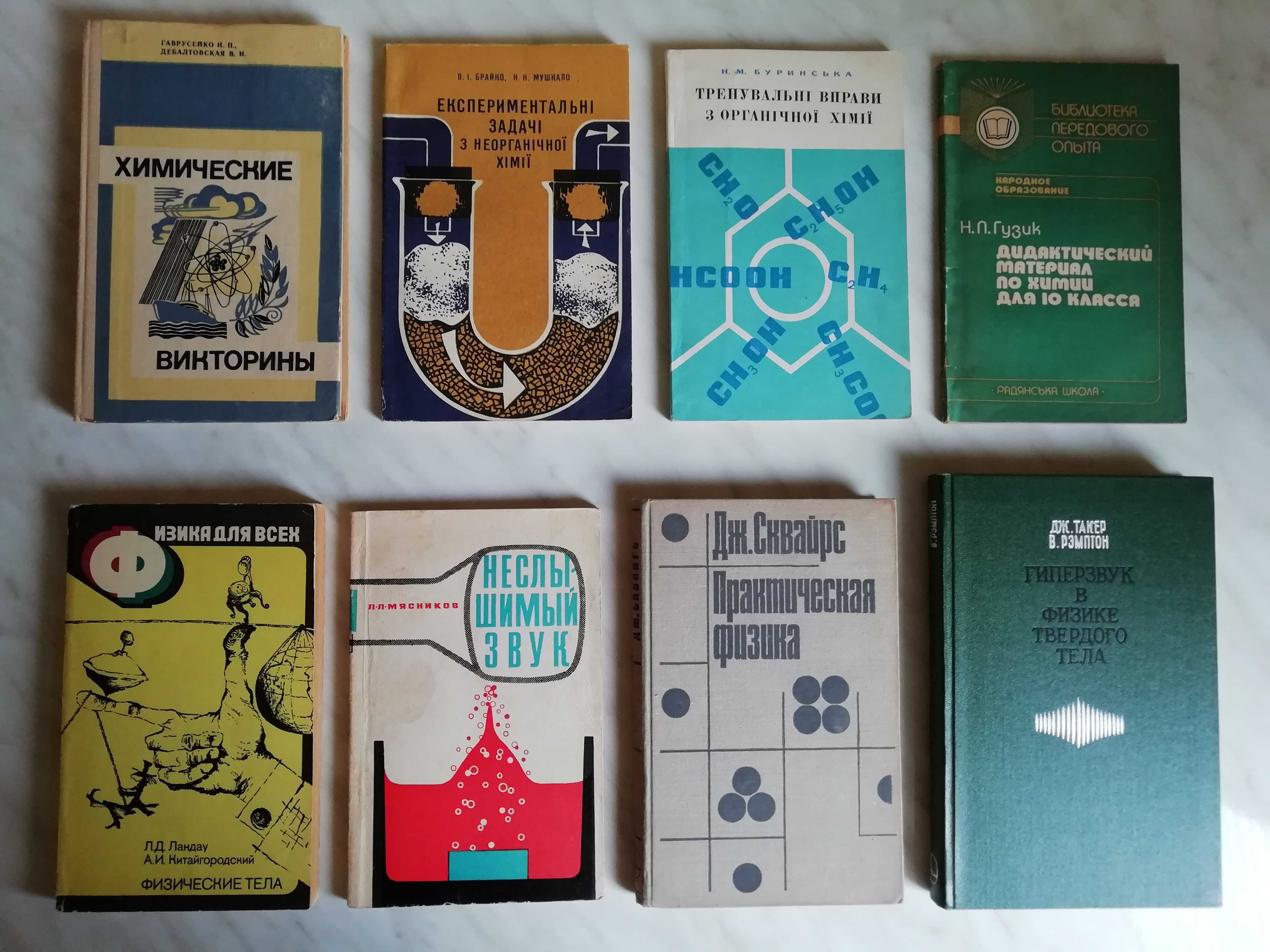 Библиотека `Физика. Химия` - 8 книг