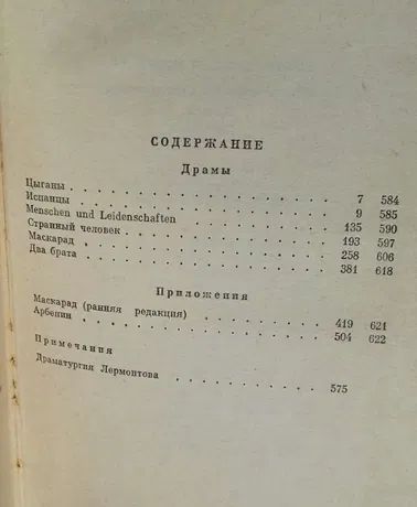 АН СССР Лермонтов Собрание сочинений 4 тома