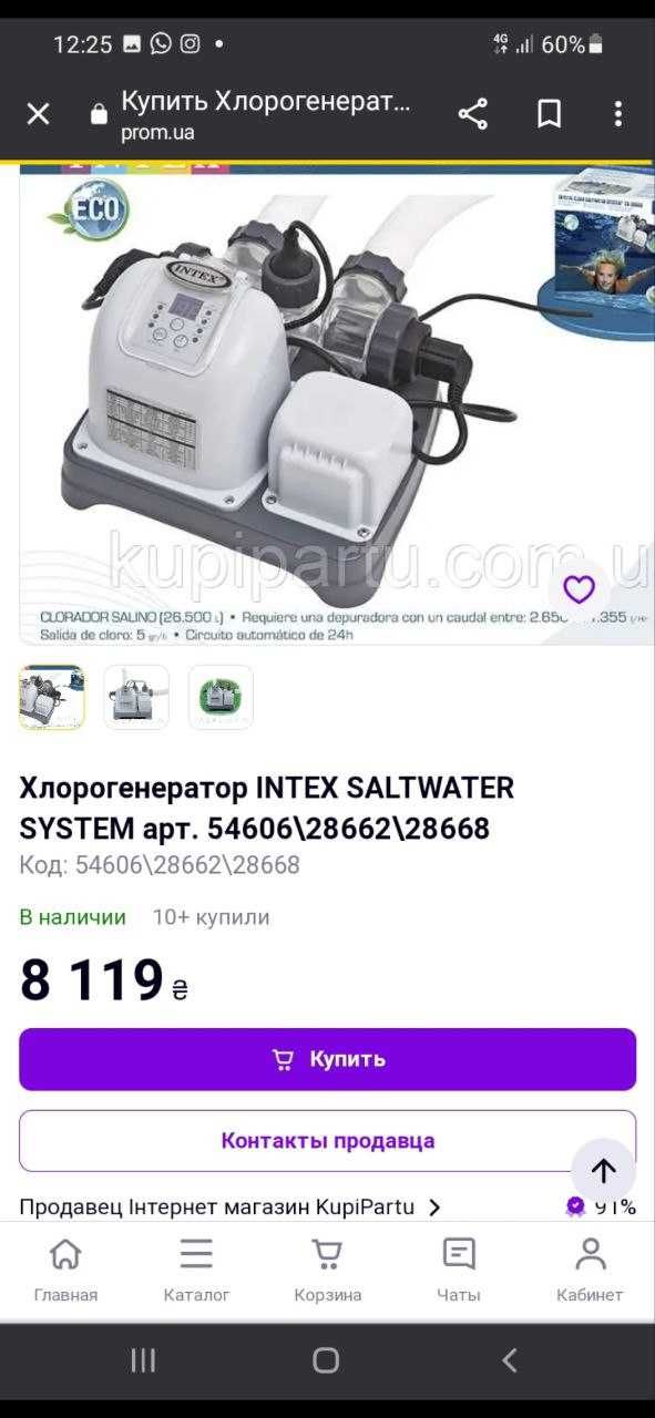 Хлорогенератор Intex SaltWater Sistem