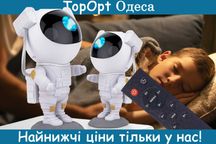 Дитячий нічник проектор зоряного неба з пультом управління "Астронавт"