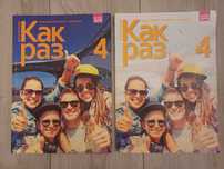 Kak raz 4 - podręcznik i ćwiczenia do języka rosyjskiego (komplet)