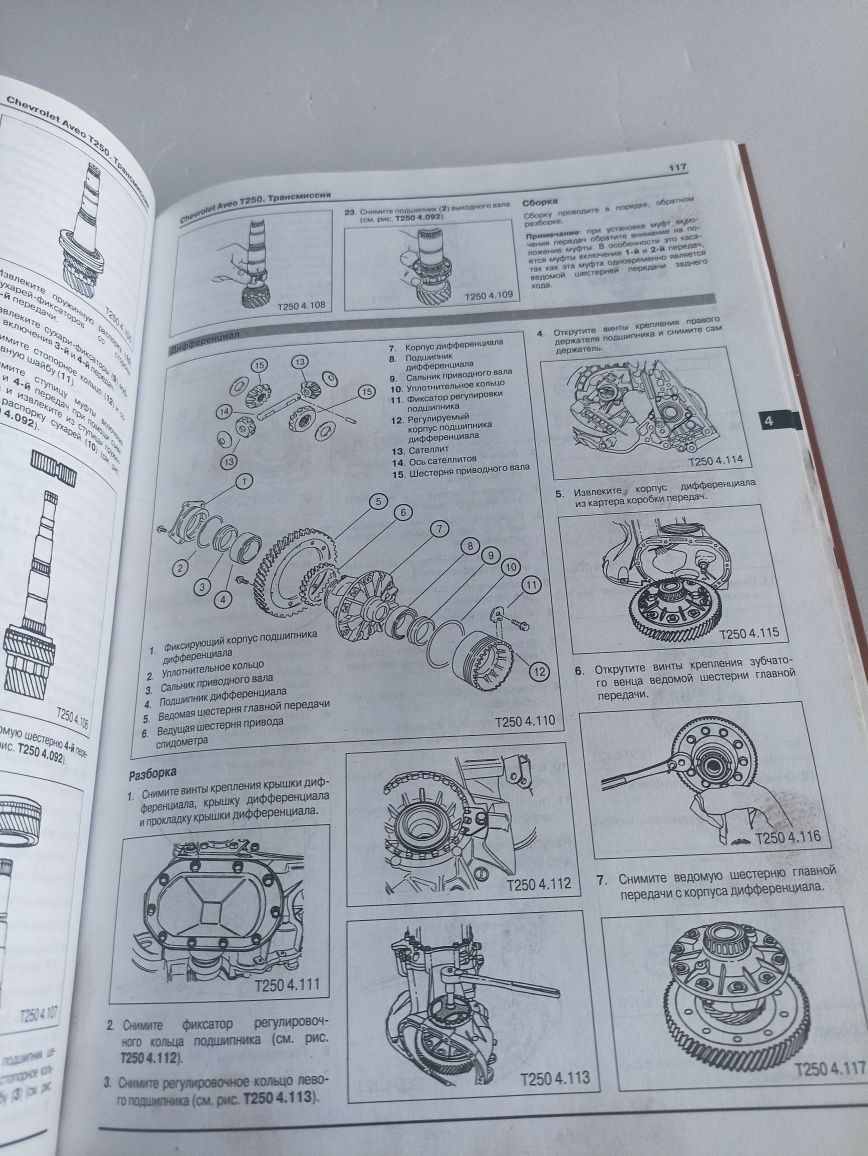 Ремонт Chevrolet aveo с 2006 г. Выпуска