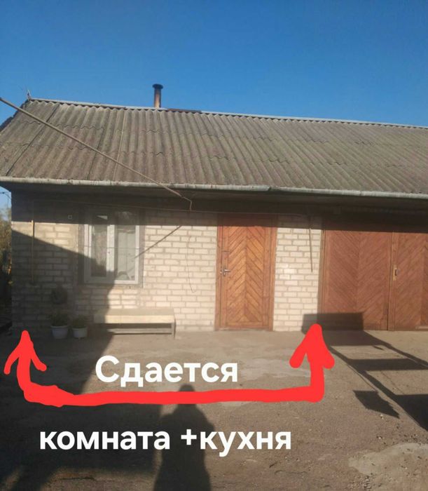 Сдам 1-комнатную времянку с кухней. Рядом река.