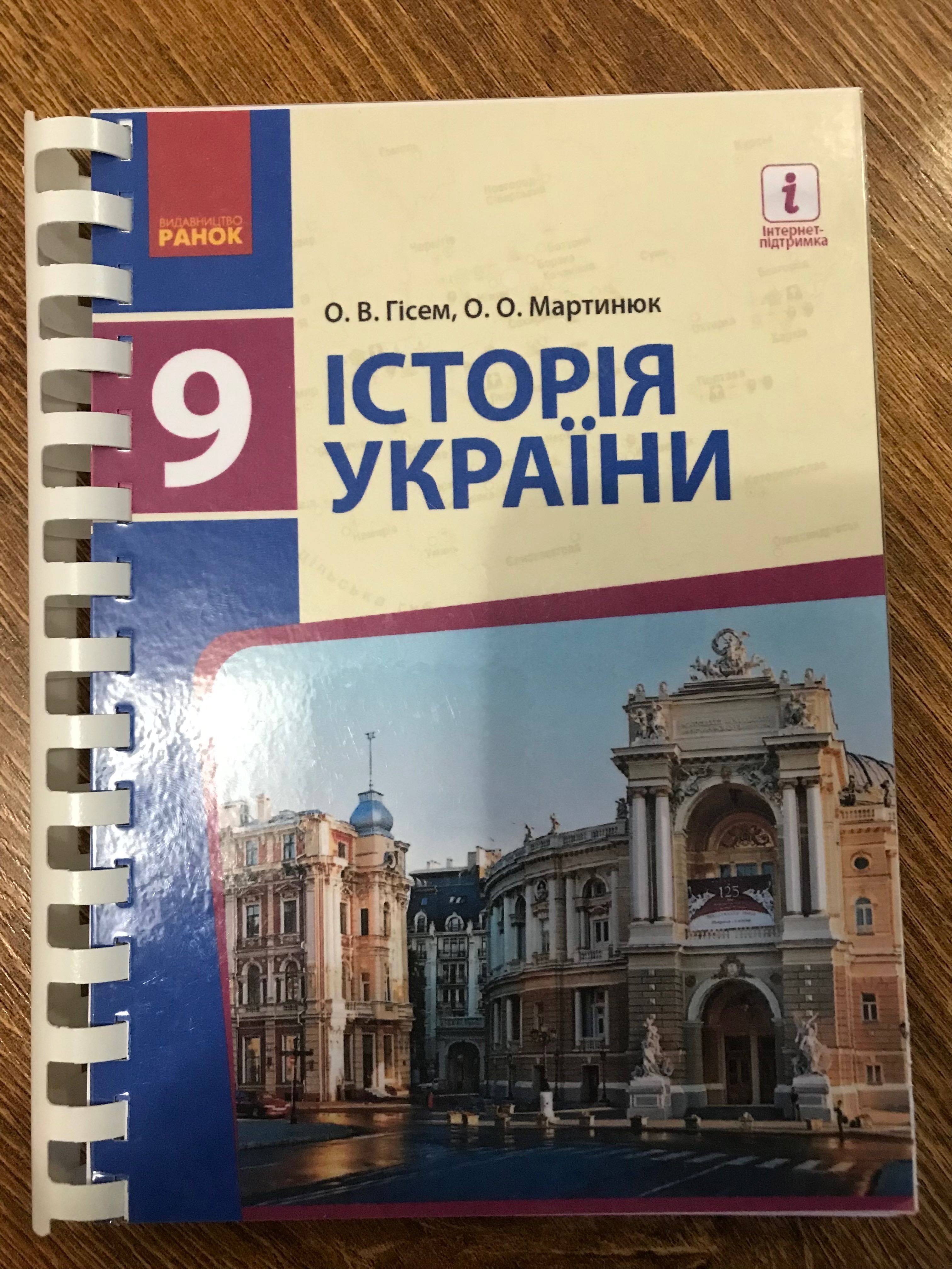 Підручники 9 клас