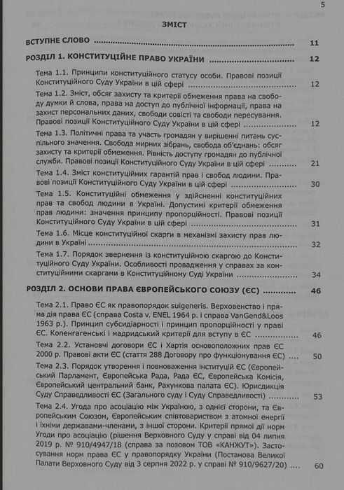 ЄДКІ 2024 (2025) Право та Міжнародне право