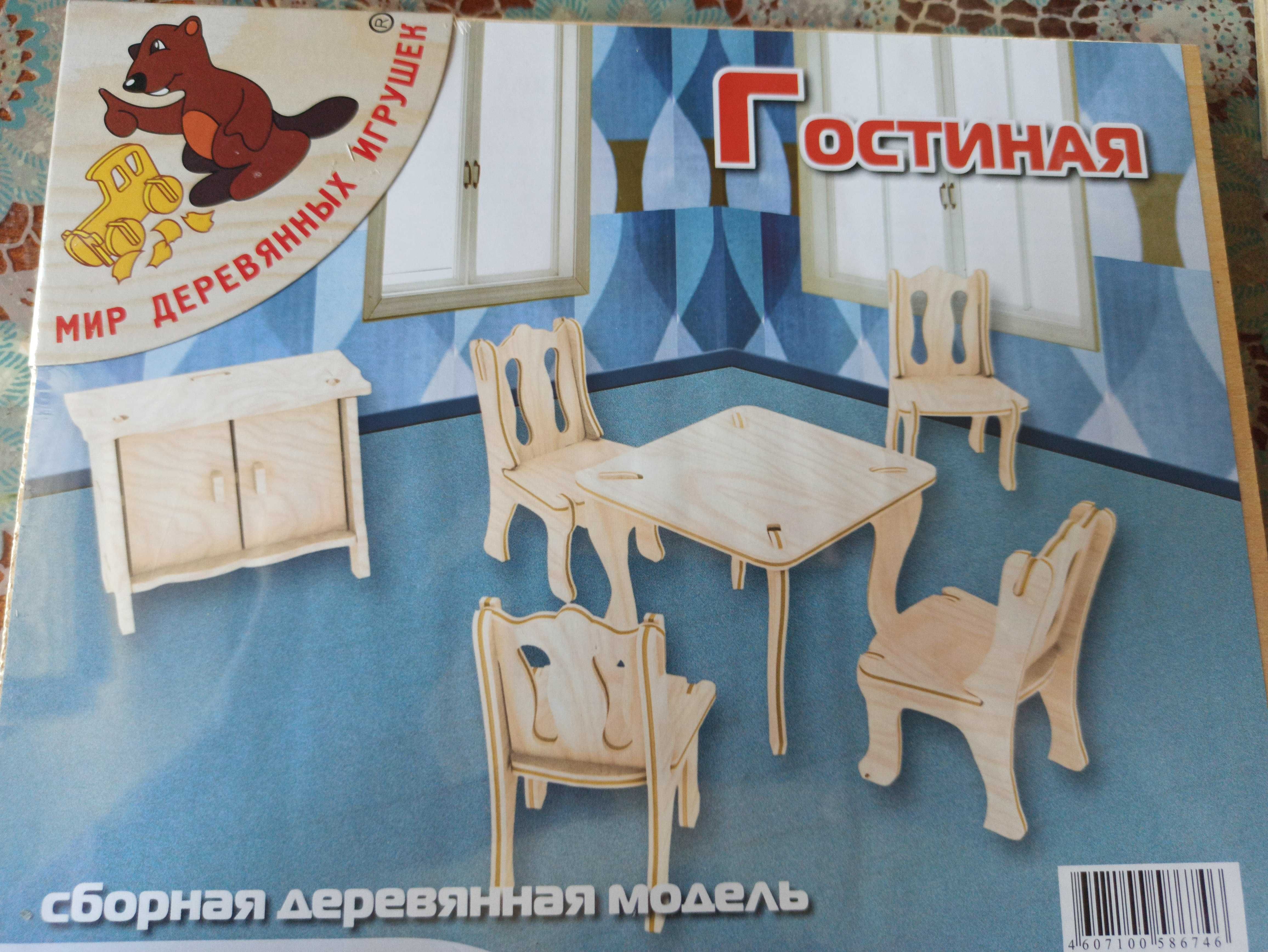 Іграшкові меблі. Будинок для ляльки. Дім мрій