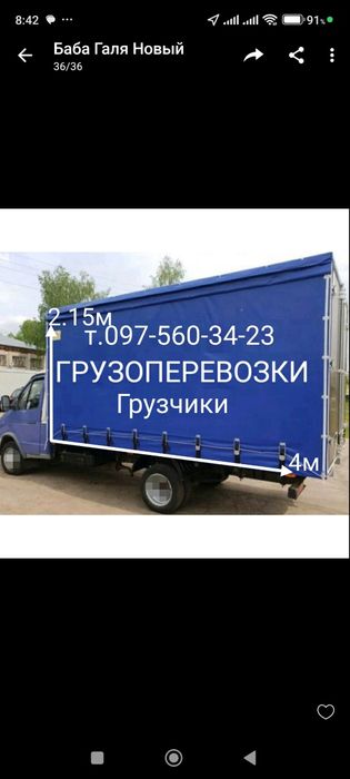 Грузоперевозки,Вантажні перевезення,грузовые перевозки