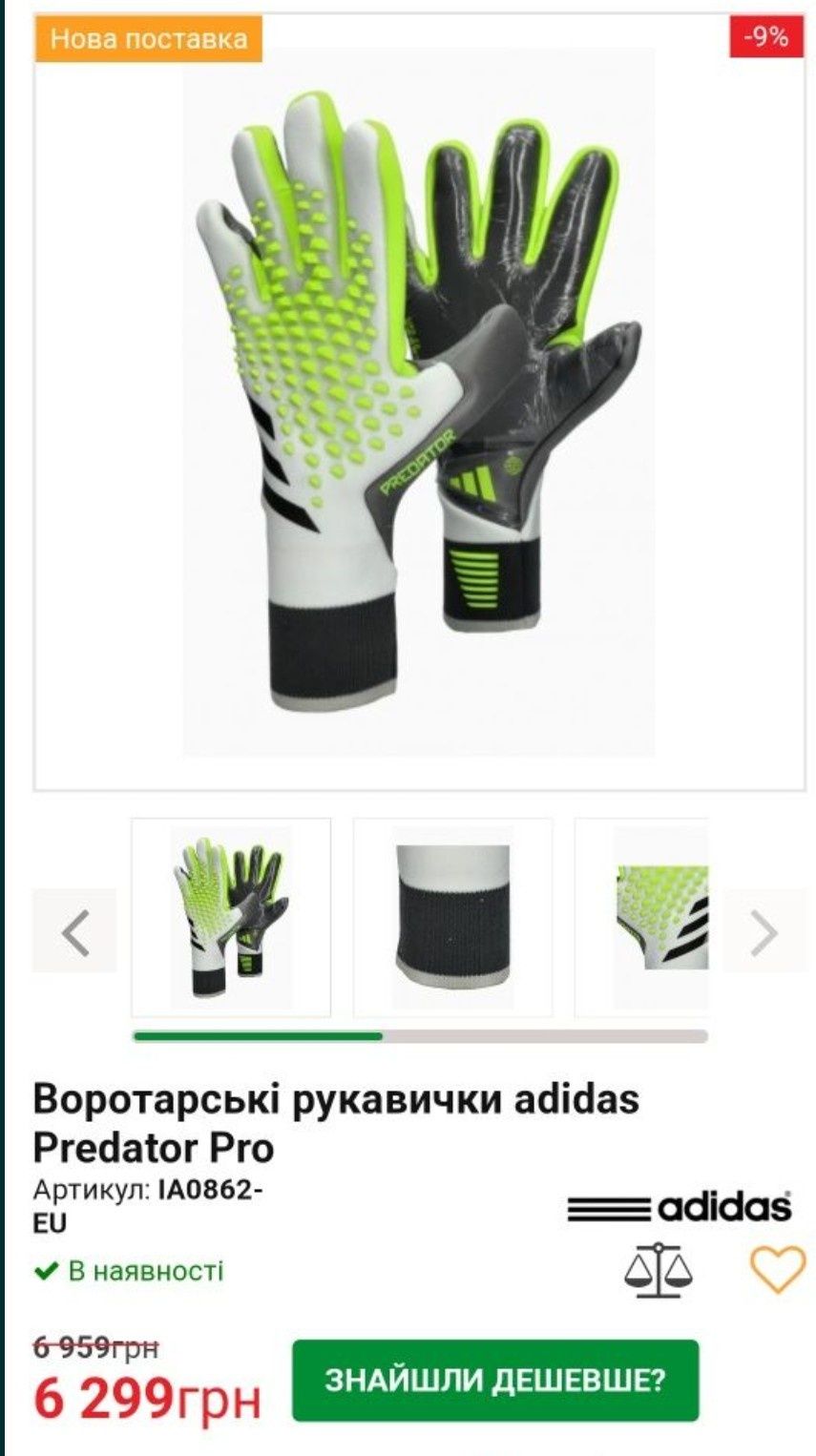 Воротарські рукавиці Adidas Predator GL pro