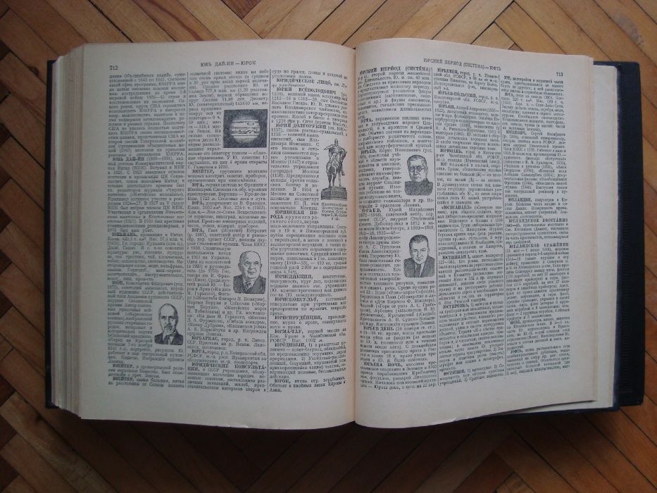 Букинистика.Энциклопедический словарь. В трёх томах. Москва,1953 год