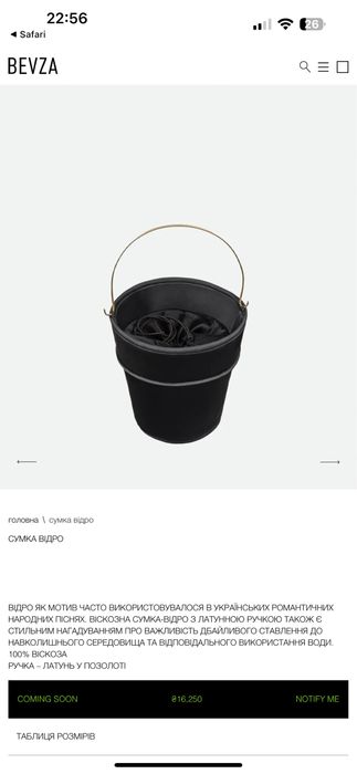 Сумка відро Bevza Poelle Verbena сумочка