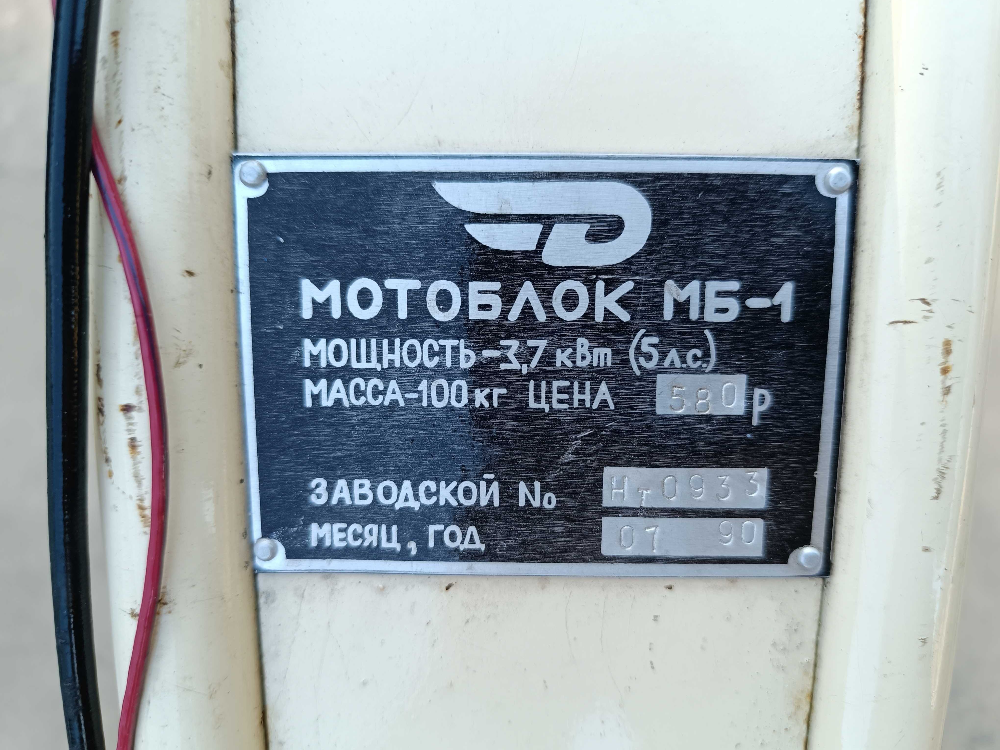 Мотоблок МБ 1 НЕВА