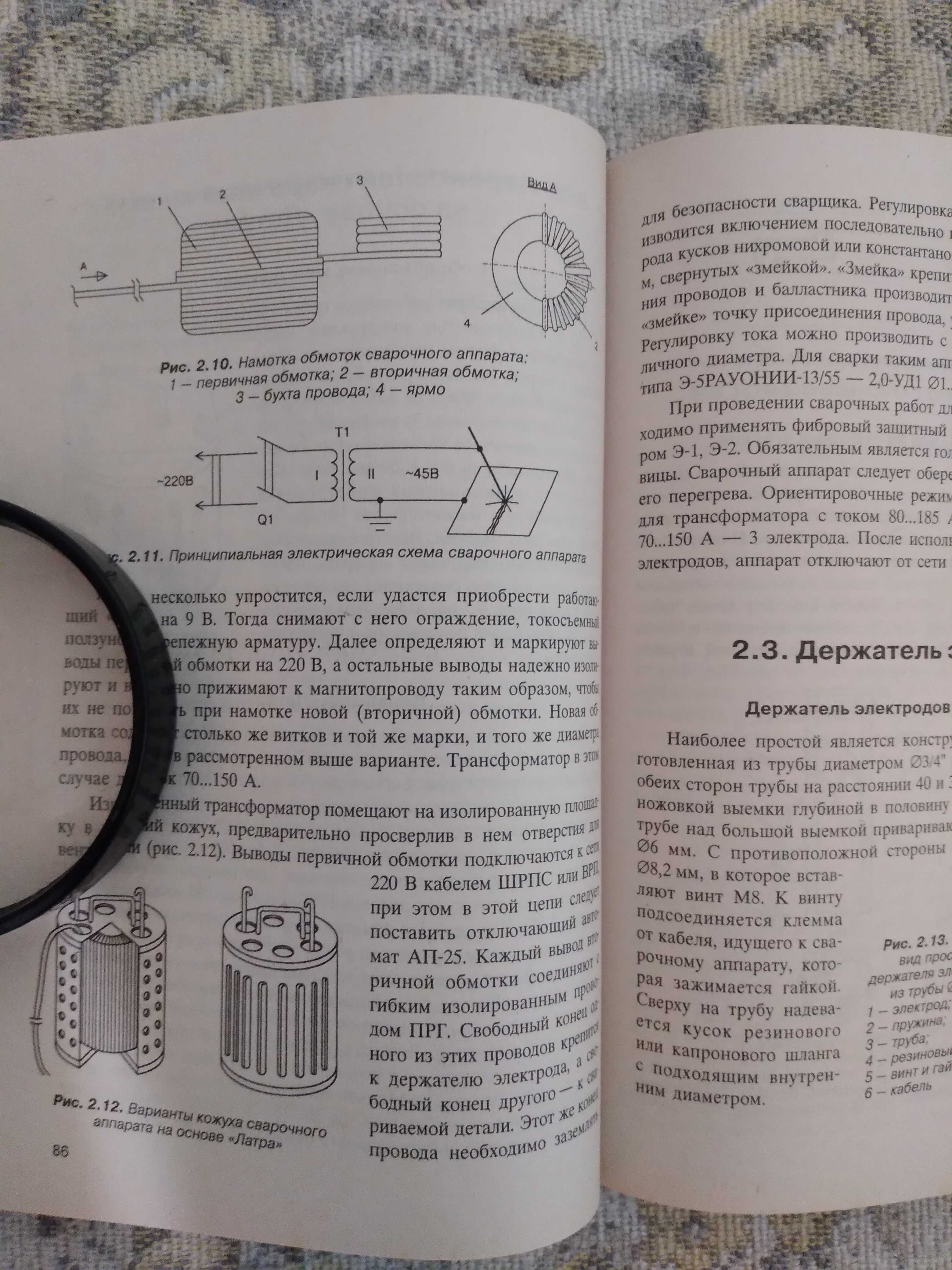 Книга "Домашний электрик и не только..." В.М.Пестриков