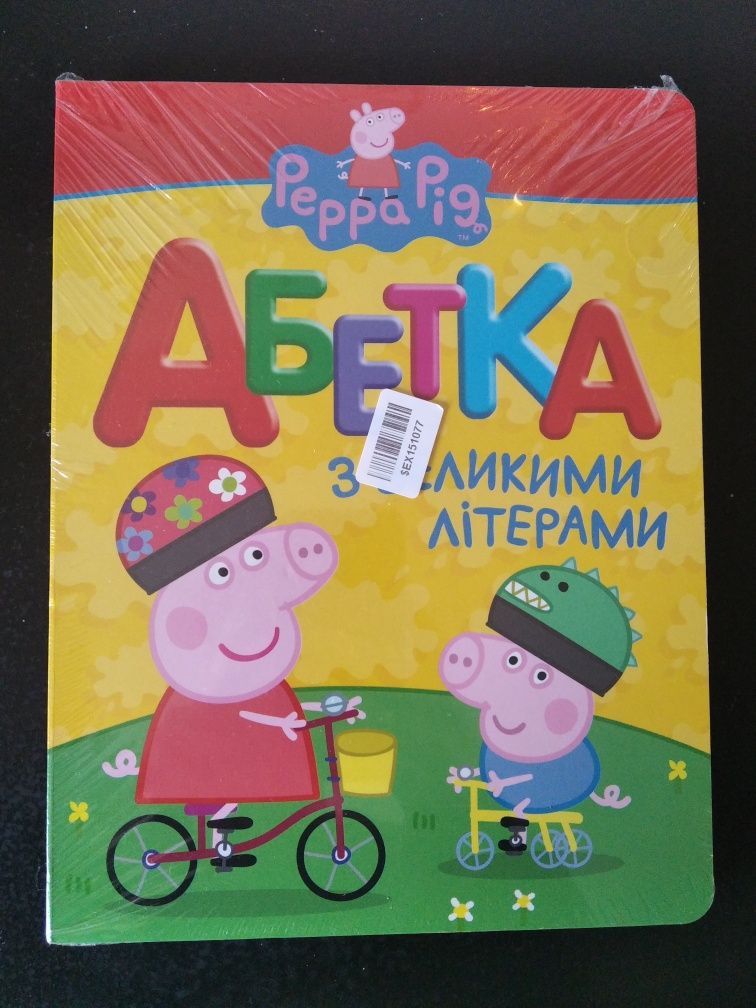 Книга-развивайка Войтун Л.В. «Свинка Пеппа. Абетка з великими літерами