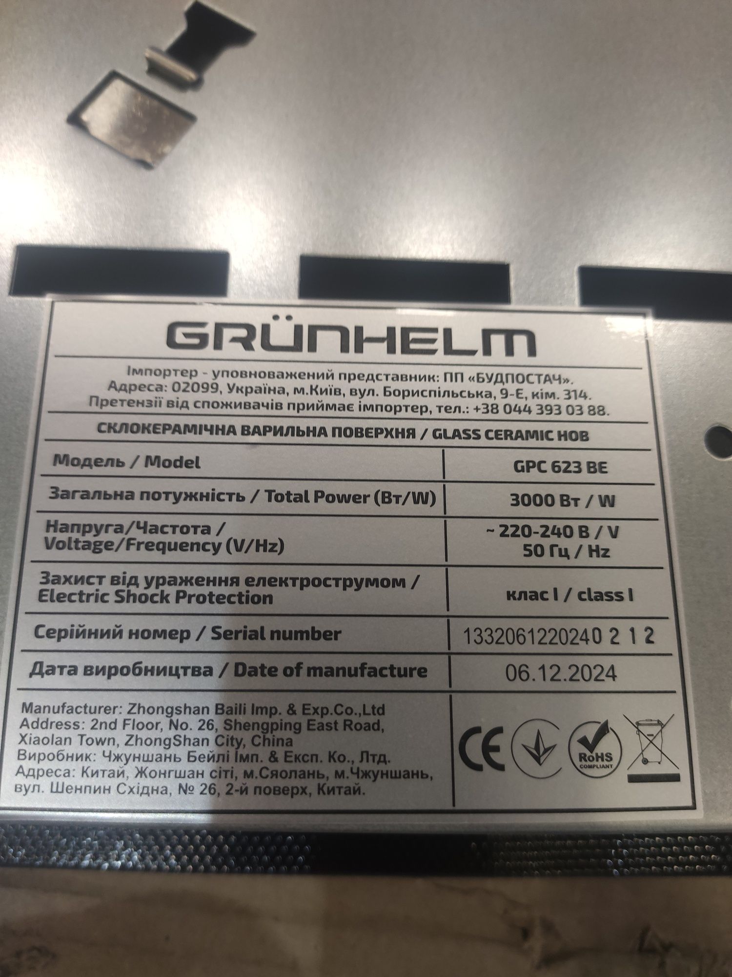 Поверхность инфракрасная GRUNHELM GPG 623 BE