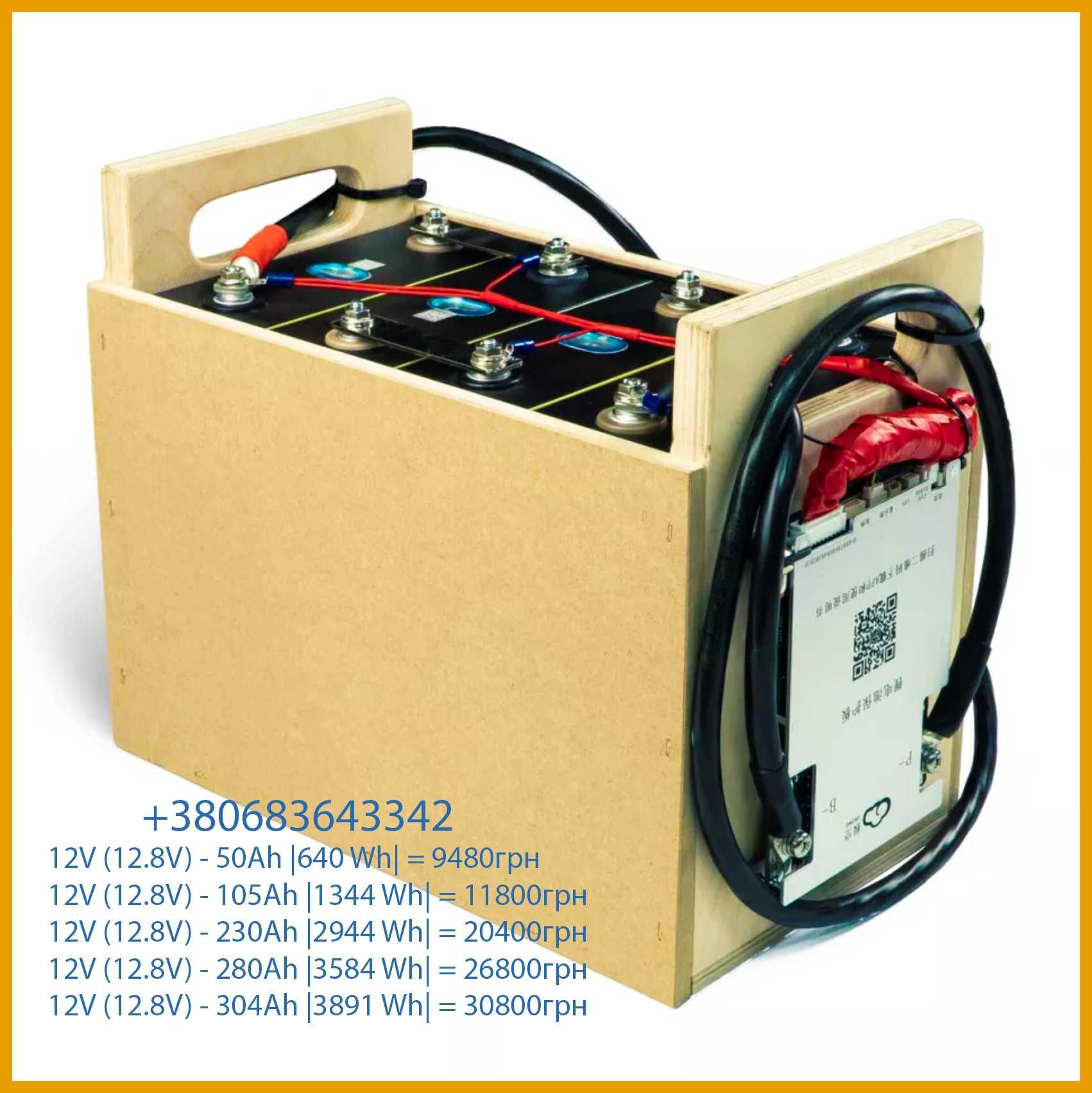 LiFePo4 12V (12.8V)- 105Ah |1344 Wh| Аккумулятор / EVE /50 /230 /280Ah