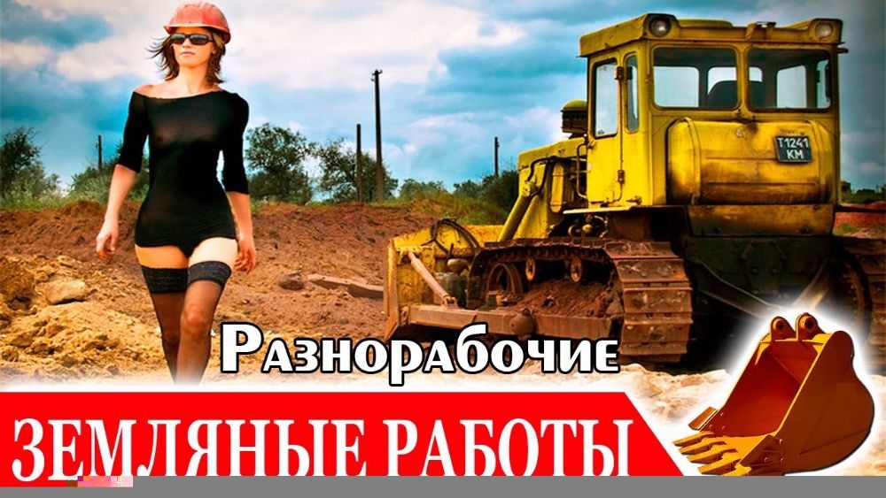 Спил Дерева Уборка территории Копка Ям Траншеи Демонтаж Вывоз мусора