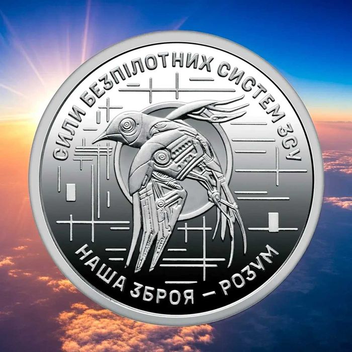 Новинка! Сили Безпілотних Систем ЗСУ  10 грн ДСНС НГУ НАЦ ПОЛІЦІЯ