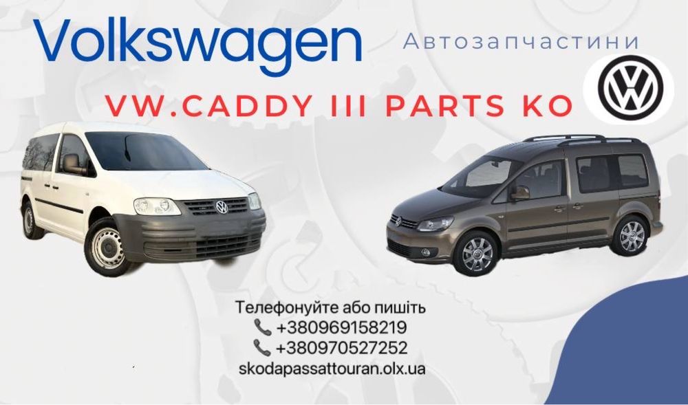 турбіна 2.0 CFH Vw Caddy ||| , Skoda A5, Passat b7, Golf 6 Костопіль
