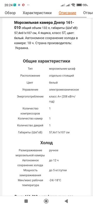 Морозильная камера(морозилка 107 см ) Днепр б/у