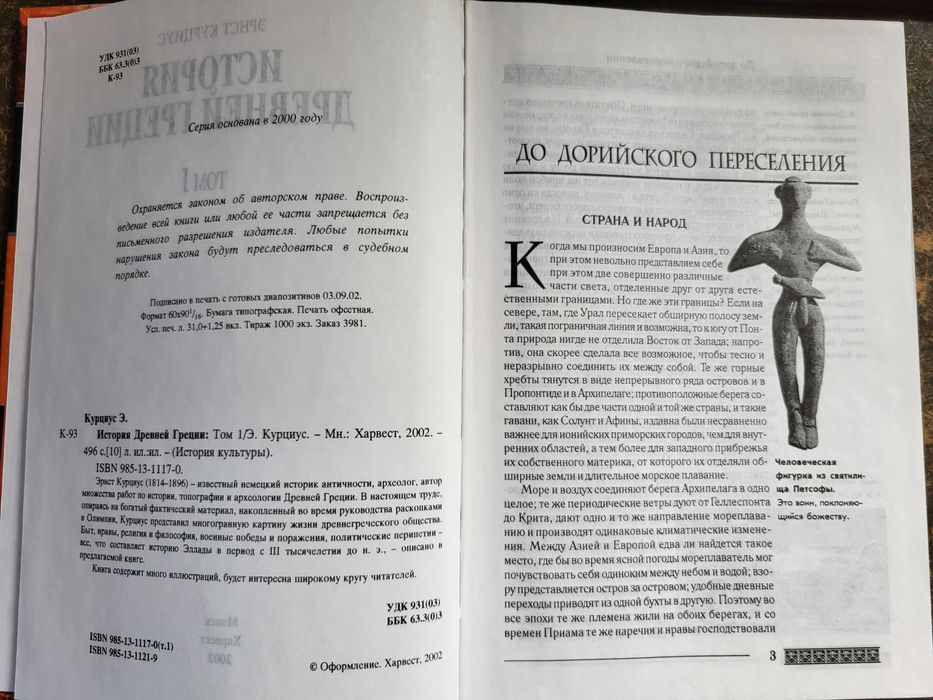 Курциус Э. История Древней Греции. В 5-ти томах. Комплект