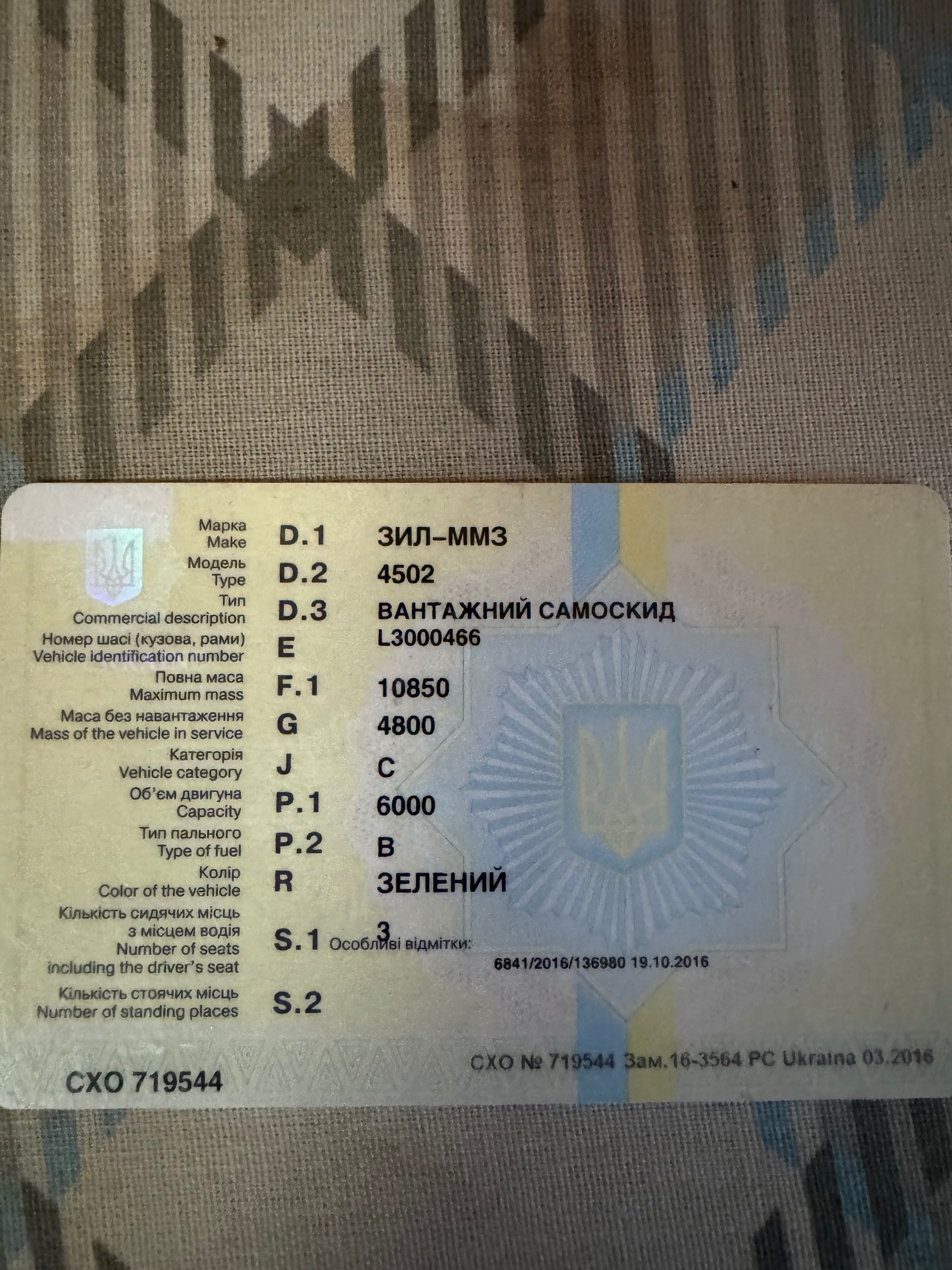Зил ммз 4502 самоскид