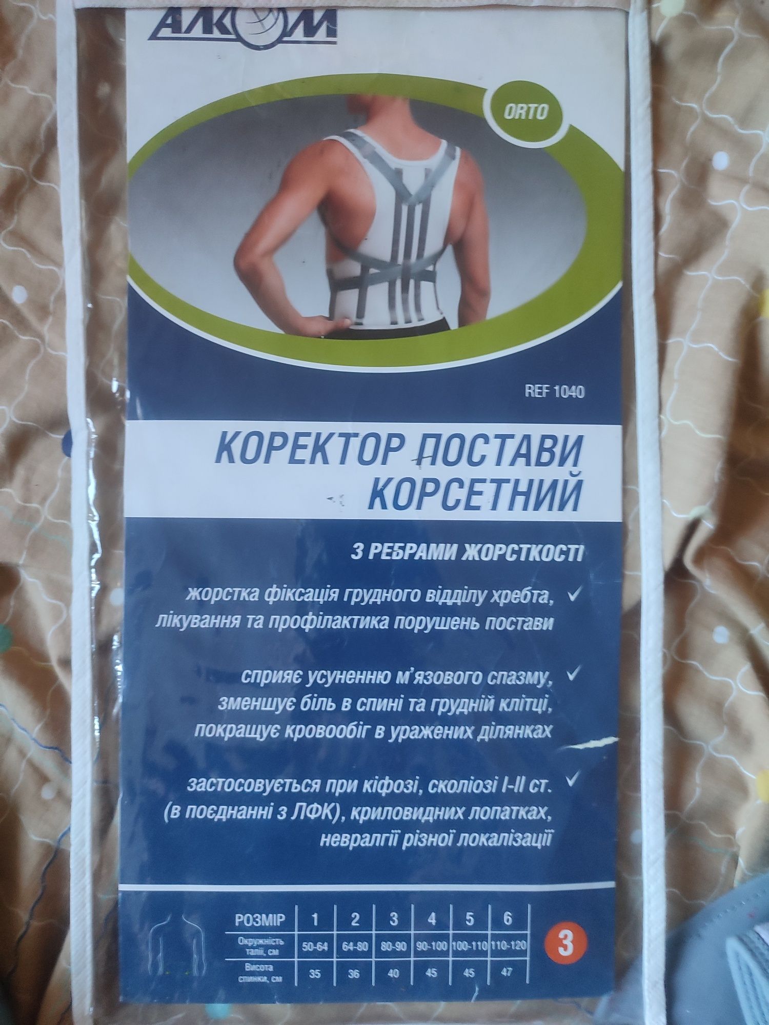 Продам корсетний коректор постави Alkom 1040