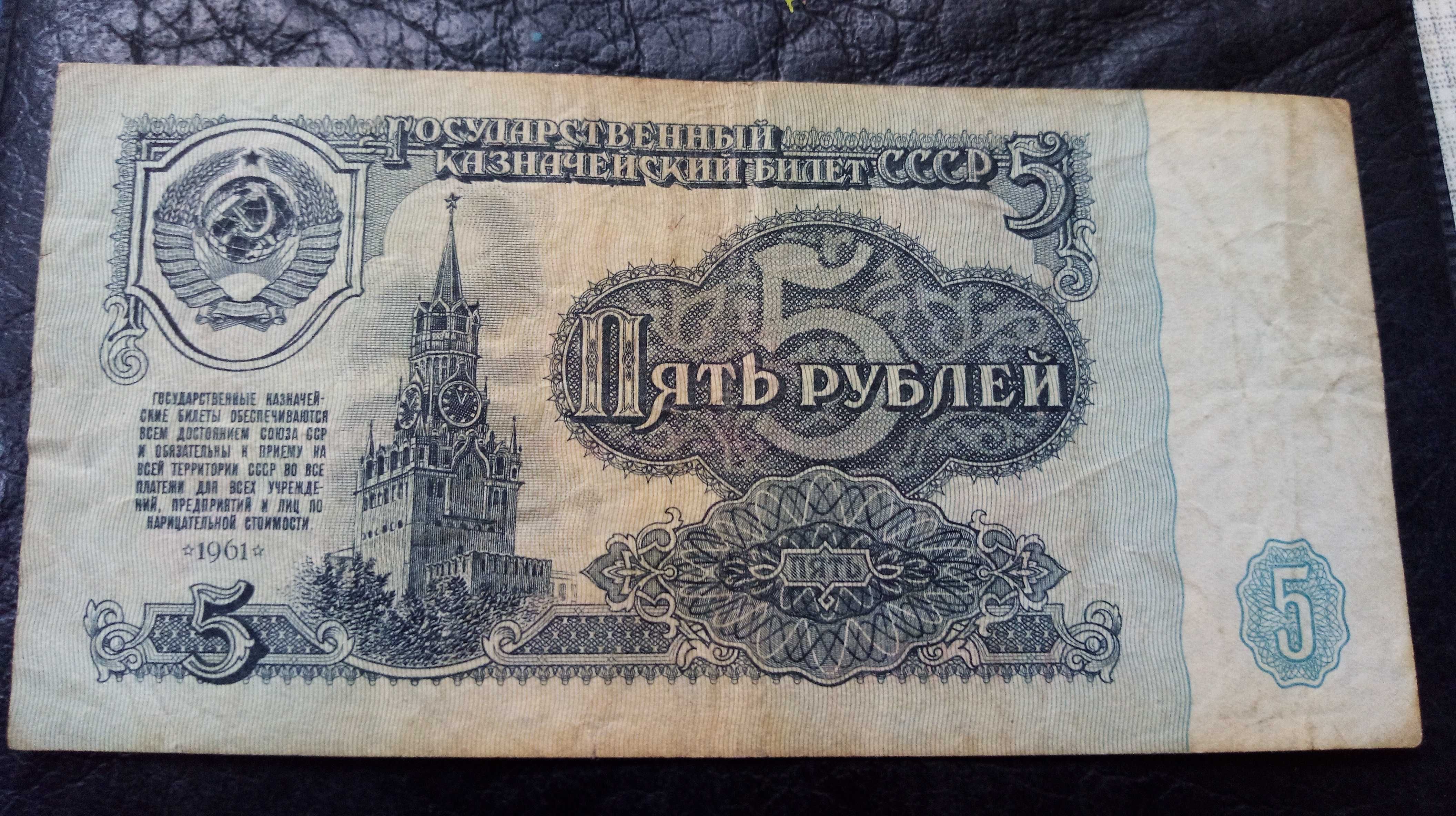 3,5,10 рубли 1961 года в хорошем состоянии