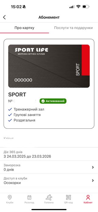 Абонемент Спортлайф Київ Осокорки! листопад-березень