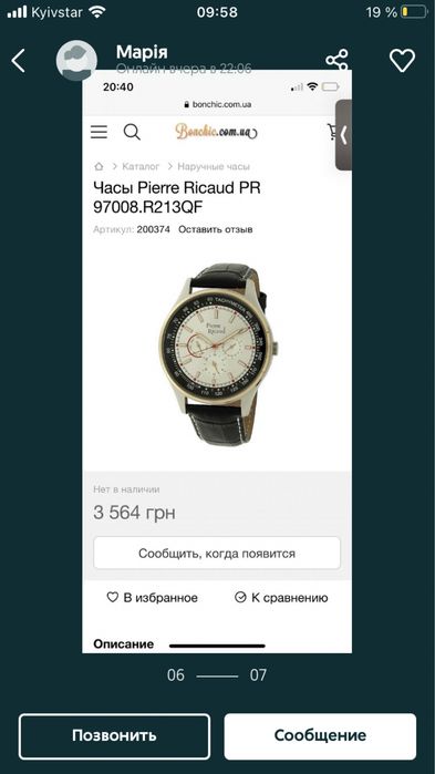 Часы Pierre Ricaud