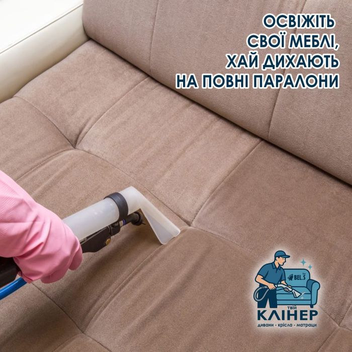 Чистка меблів ° Хімчистка диванів ° Хімчистка матраців ° Виїзд додому