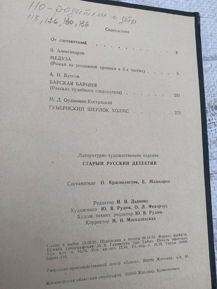 Сборник книг старый русский детектив
