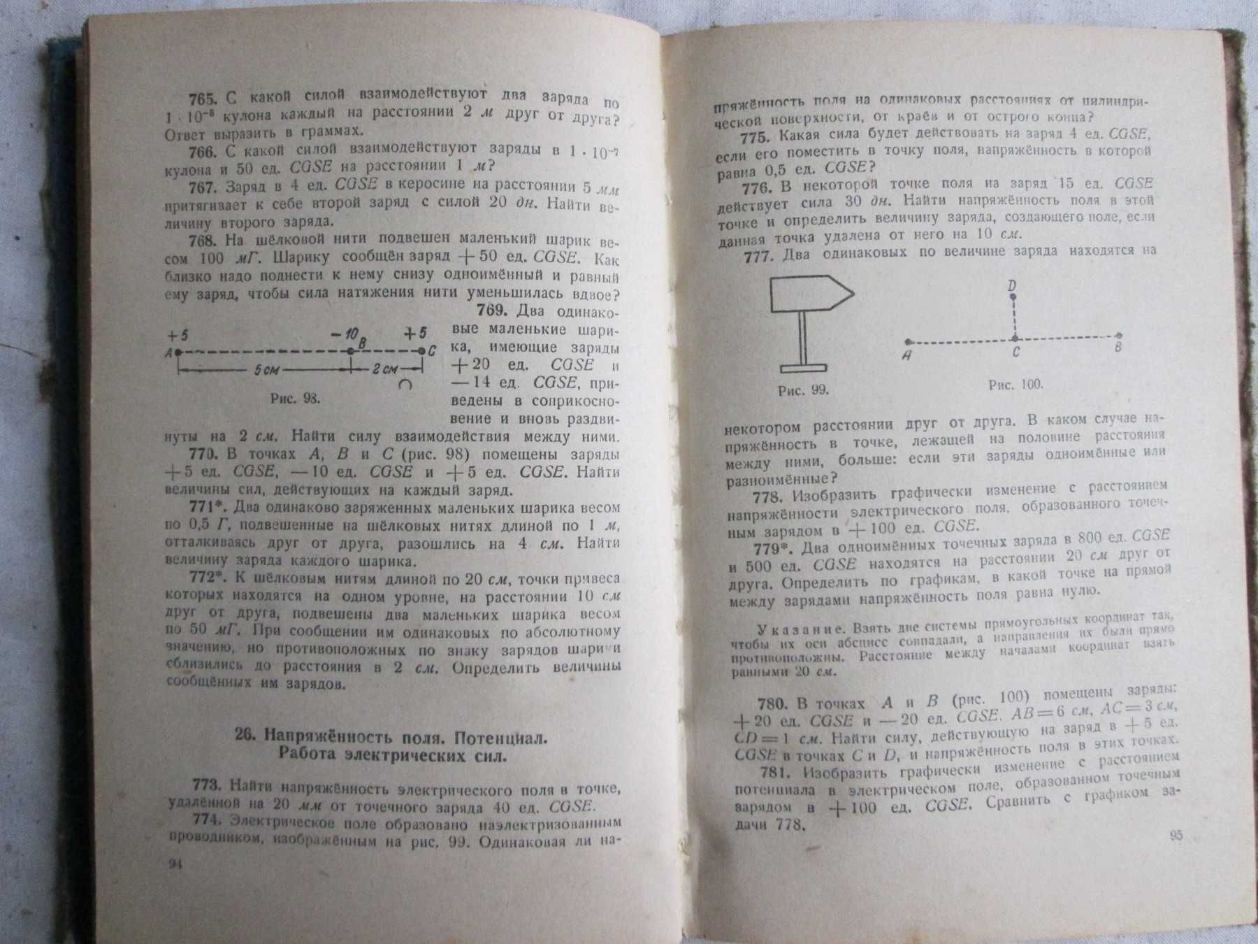 Знаменский П. А. Зборник вопросов и задач из физики 8-10 класс 1953 г.