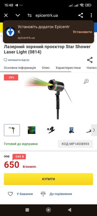 Лазерний вуличний проектор зоряного неба