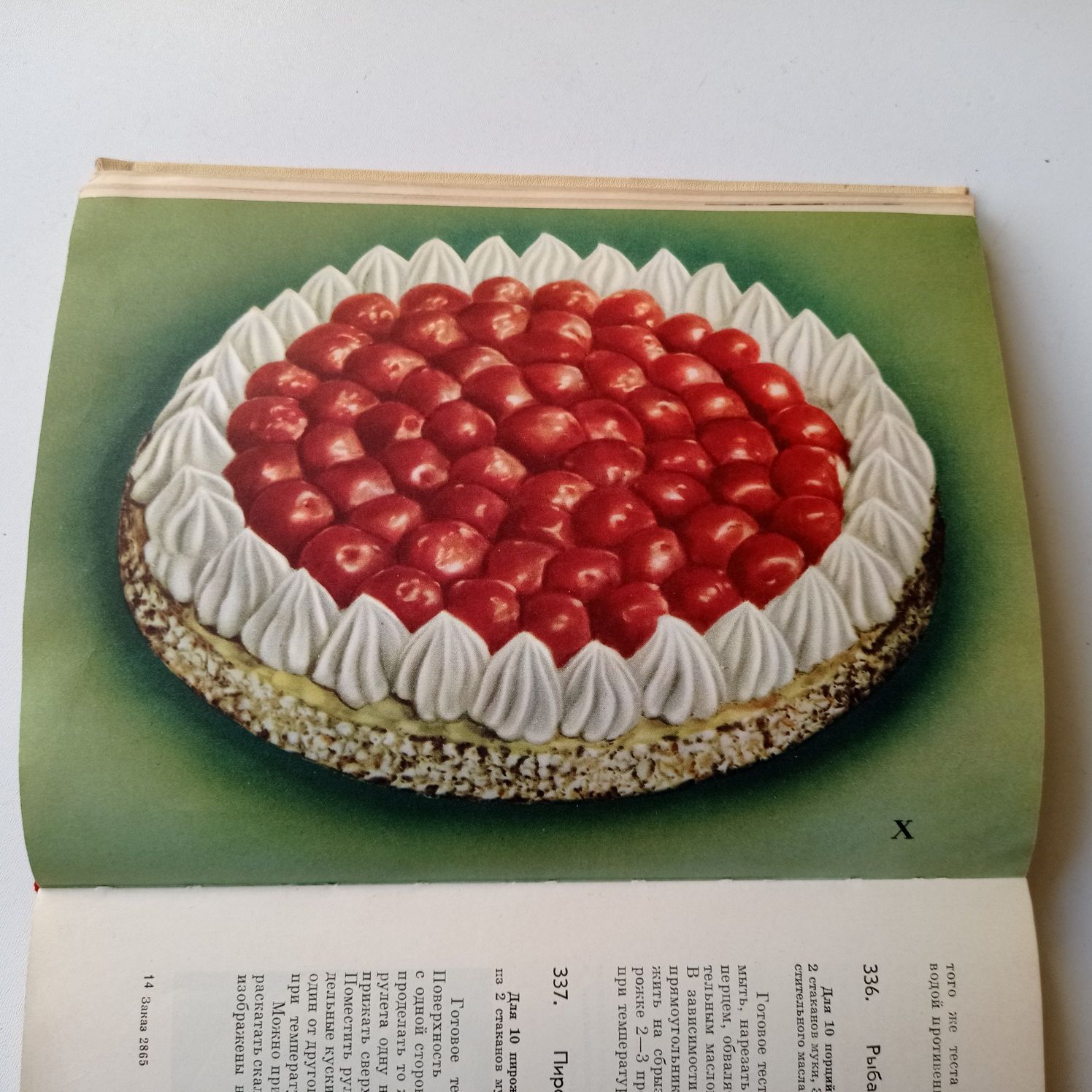 Кенгис Р.П. Домашнее приготовление тортов, пирожных, печенья, пряников