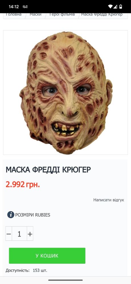 Маска Фредді Крюгер