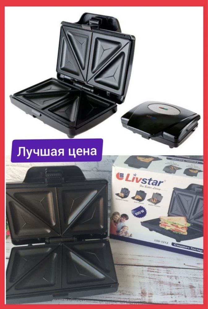 Новая бутербродница/ сендвичница / тостер гриль Livstar LSU-1212 800вт